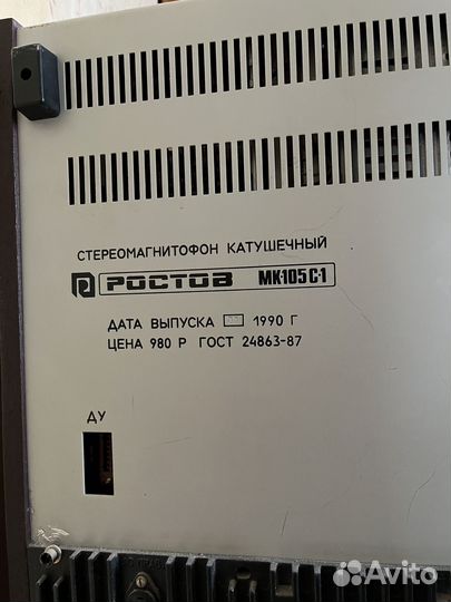 Катушечный магнитофон Ростов мк.105C1