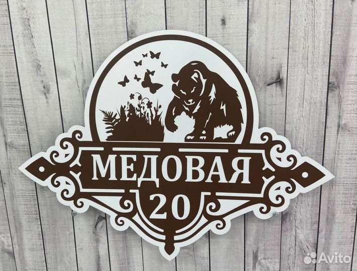 Адресная табличка с питомцем