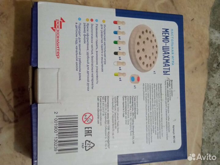 Настольная игра мемо - шахматы