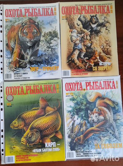 Журналы Охота и рыбалка / 2005 - 2006