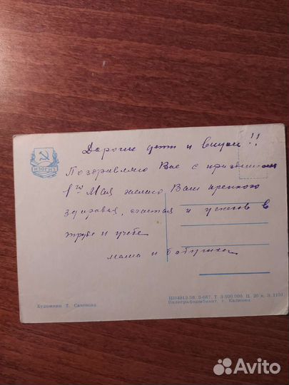 Открытка СССР, Гельмс, 1964 г