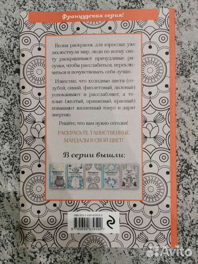 Раскраска антистресс для взрослых мандалы