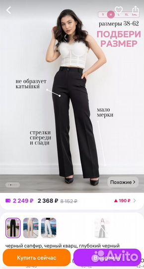 Брюки классические