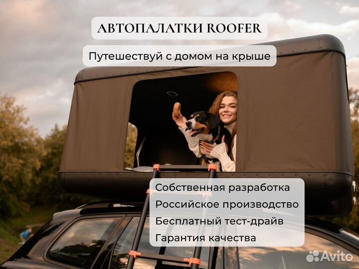Автомобильная палатка