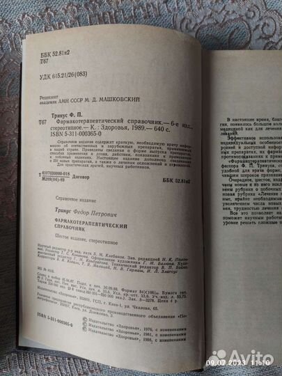 Медицинские справочники