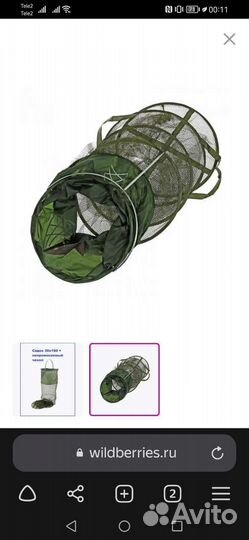 Садок рыболовный