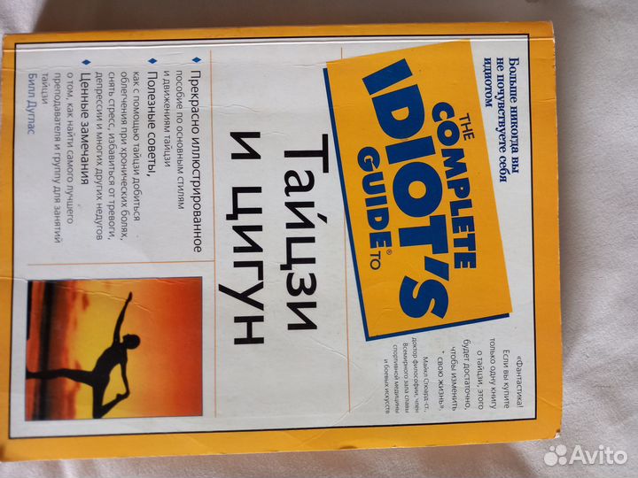 Тайцзи И цигун