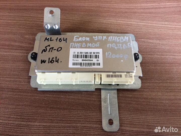 Блок управления превмоподвеской А2515453232