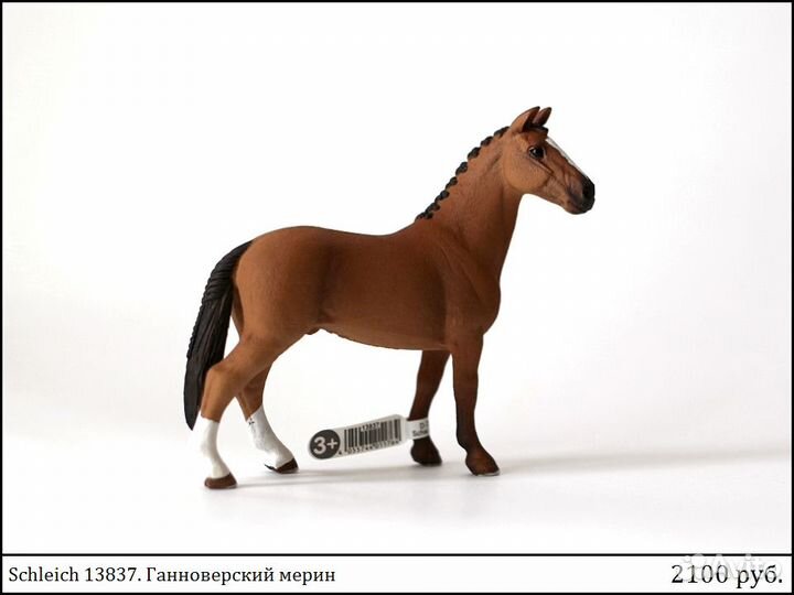Фигурки жеребцов Schleich (Новые)