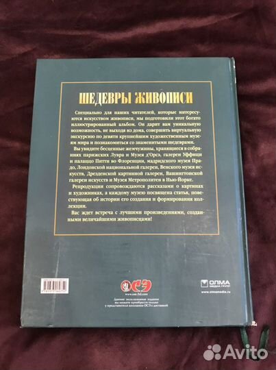 Книга шедевры живописи. Торг