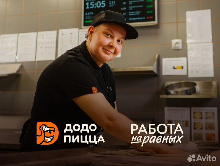 Сотрудник пиццерии / пиццамейкерв 