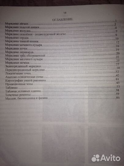 Учебное пособие по массажу И. Войтенко