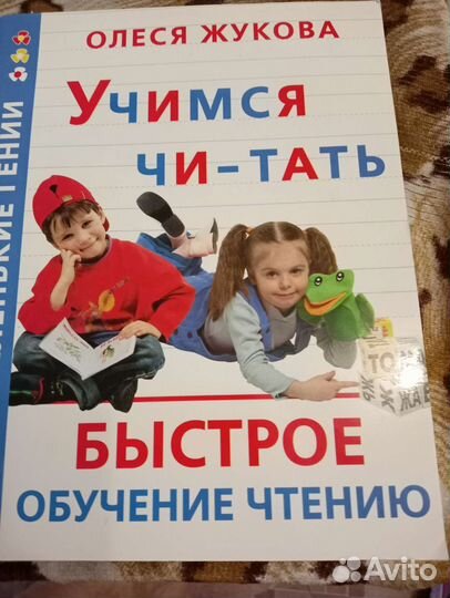 Книга Быстрое обучение чтению