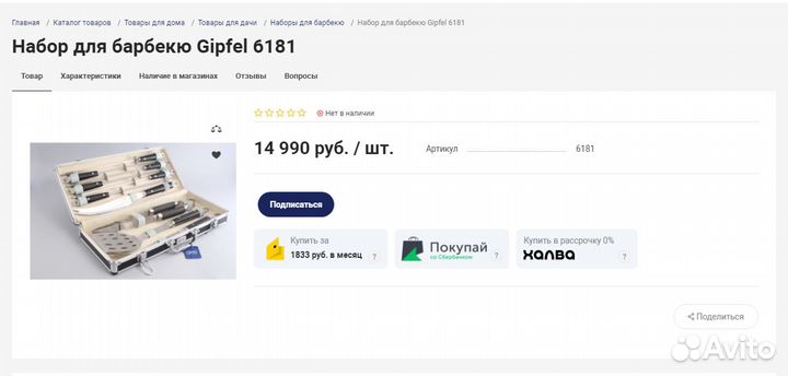 Набор для барбекю гриля