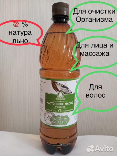 Касторовое масло 1 л