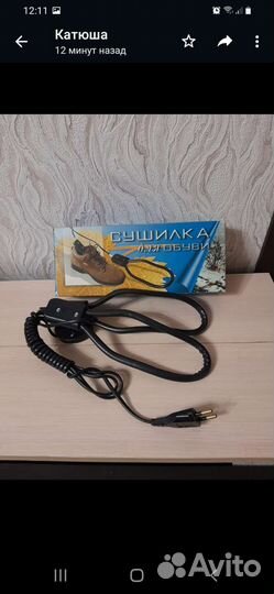 Сушилка - для обуви