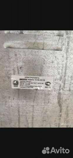 Плита электрическая мечта бу