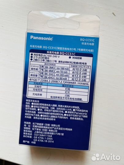 Зарядка Panasonic Eneloop BQ-CC51C