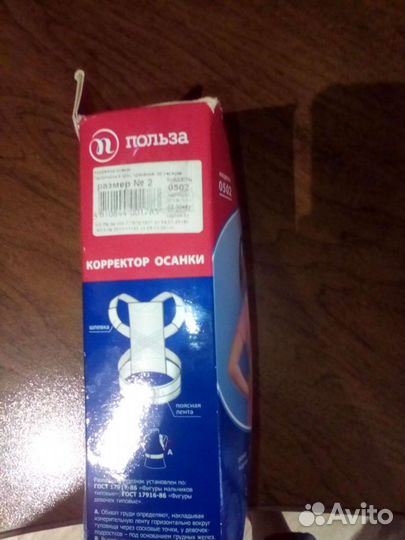 Корректор осанки детский