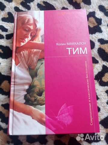 Коллин Маккалоу 