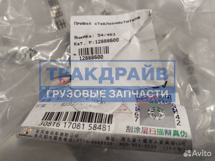 Привод стеклоочистителя для Dongfeng донгфенг