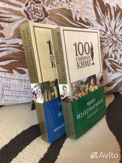 Серия 100 главных книг