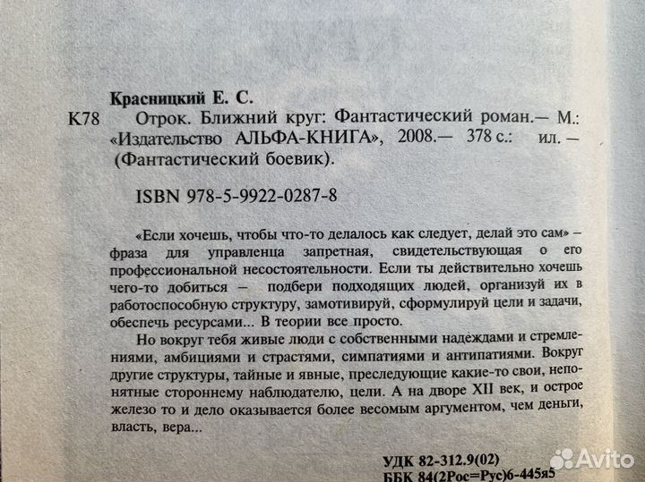 Отрок. Ближний круг - Евгений Красницкий