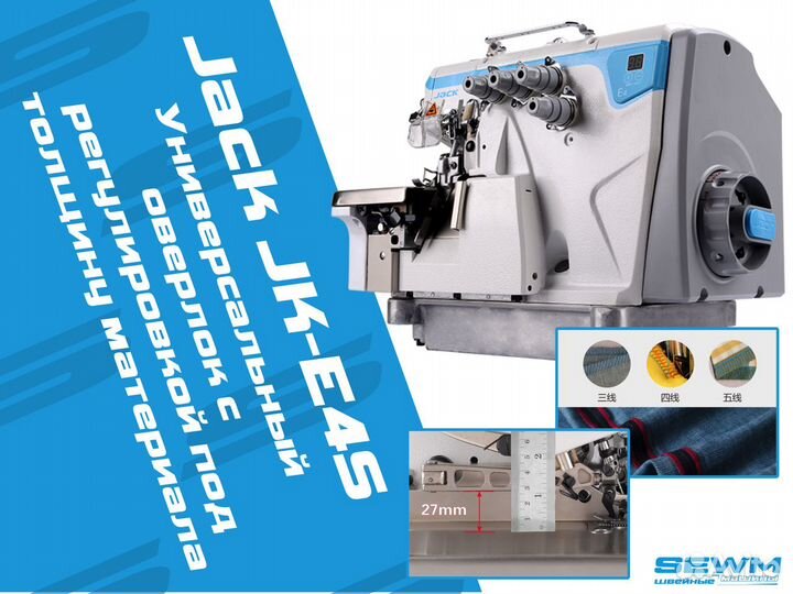 Оверлок Jack E4S