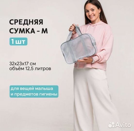 Сумки в роддом