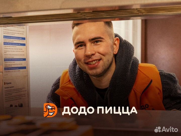 Водитель-курьер в Додо Пиццу