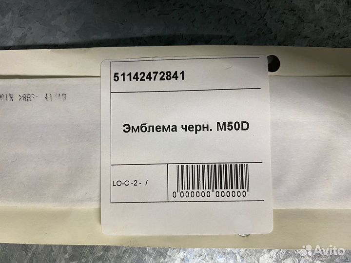 51142472841 Эмблема черная M50D
