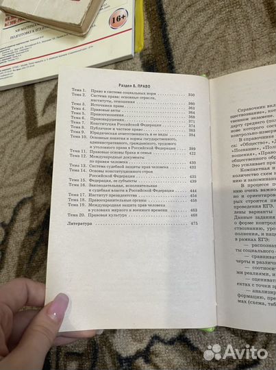 Справочник по обществознанию для подготовки к ЕГЭ