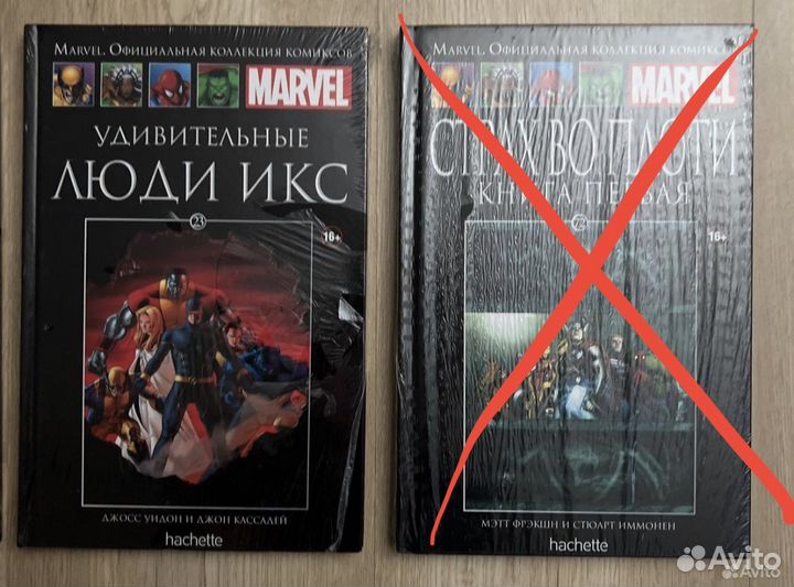 Marvel. Официальная коллекция комиксов
