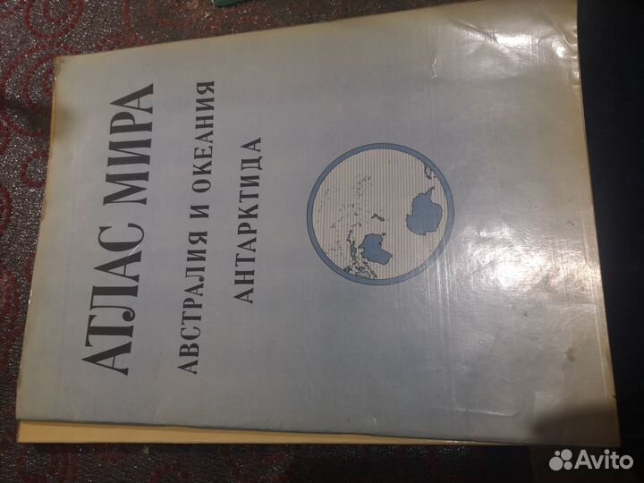 Атласы континентов Земли СССР