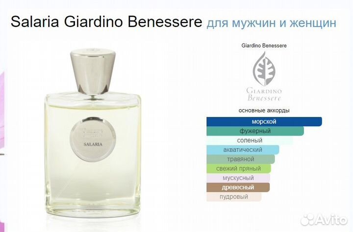 Salaria giardino benessere оригинал