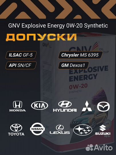 Моторное масло GNV Explosive Energy 0W-20 (4 л. )