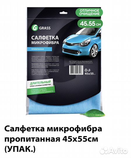 Салфетки Grass новые