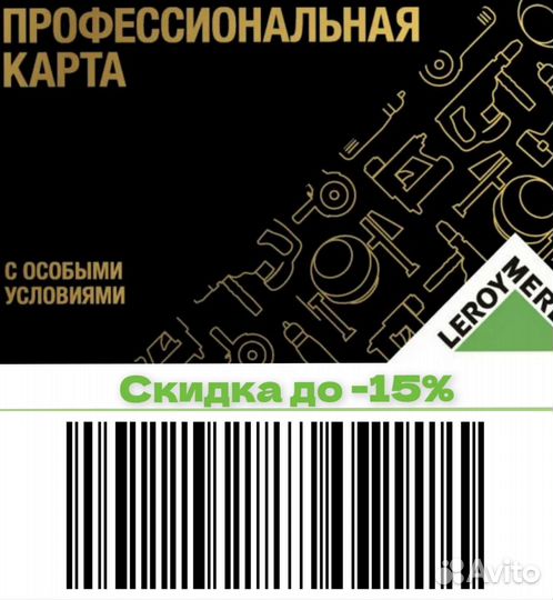 Проф карта Леруа Мерлен / Leroy Merlin