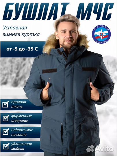 Бушлат мчс России