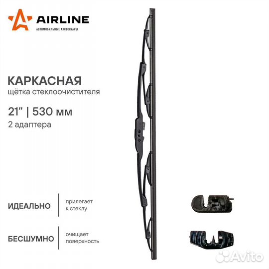 Щетка стеклоочистителя каркас 530мм (21