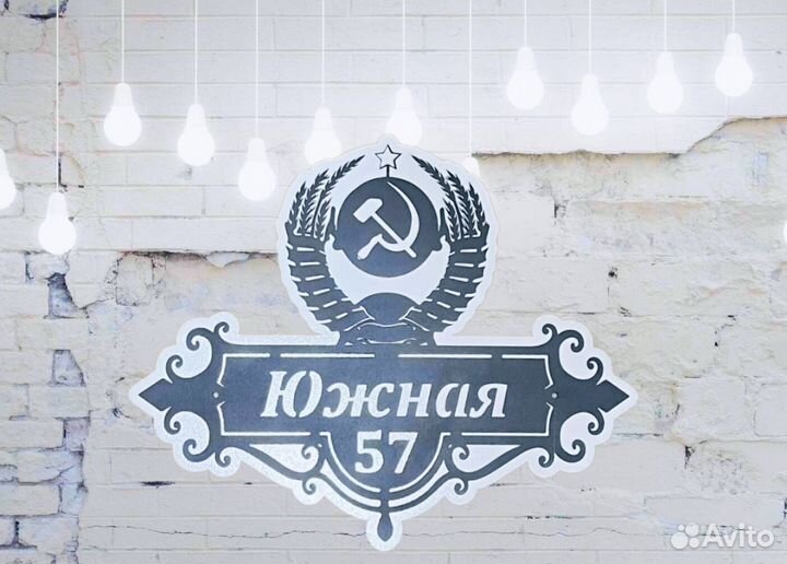 Стильная адресная табличка