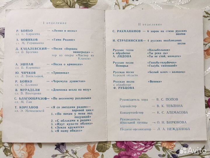 Приглашение локтевского хора Дворца пионеров 1969