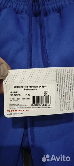 Спортивные брюки