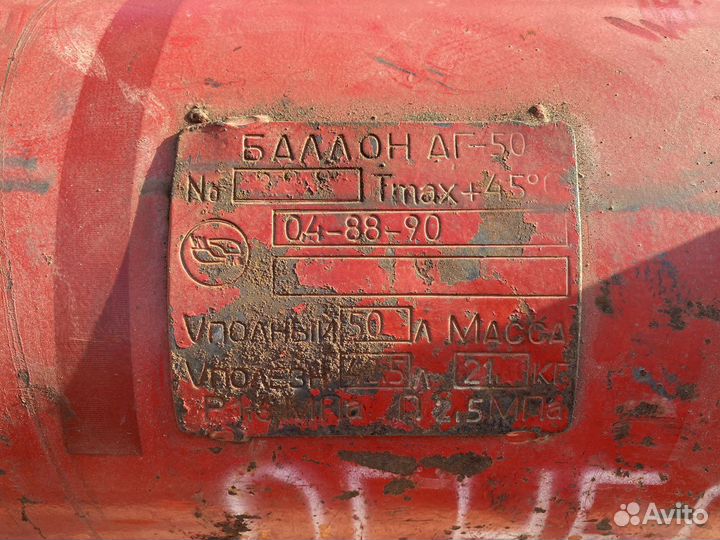Газовый баллон для автомобиля 50 л