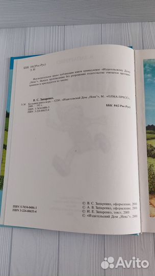 Детская развивающая книга-игра