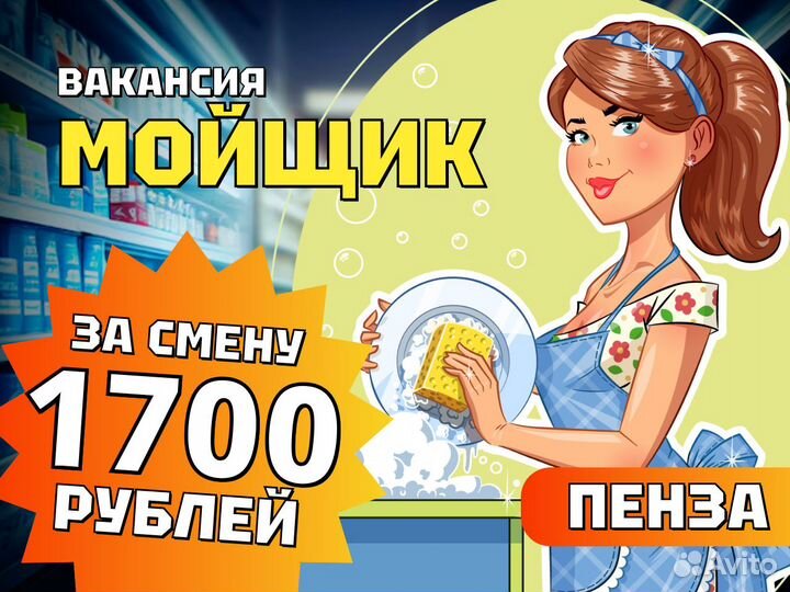 Мойщик посуды