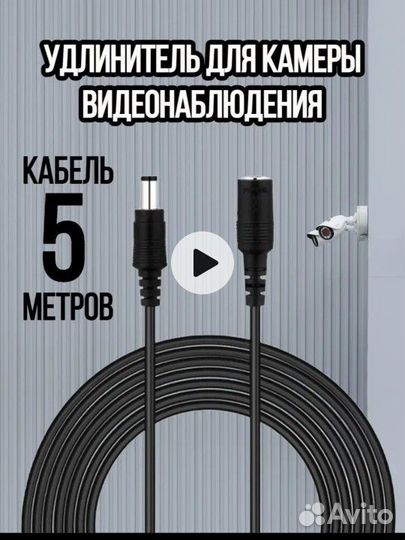 Удлинитель для камеры видеонаблюдения 5метров