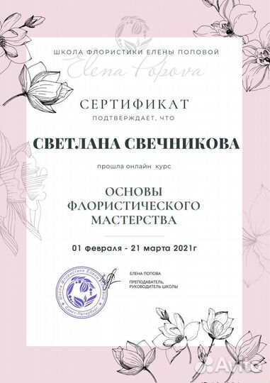 Флорист