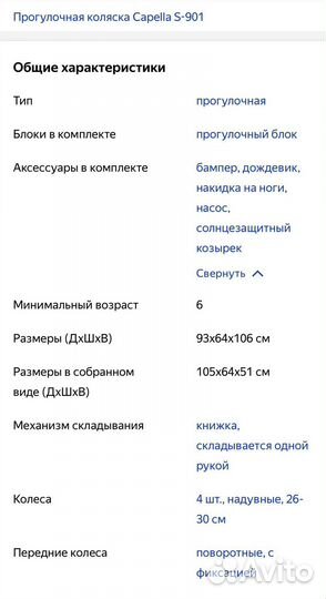 Прогулочная коляска capella S-901