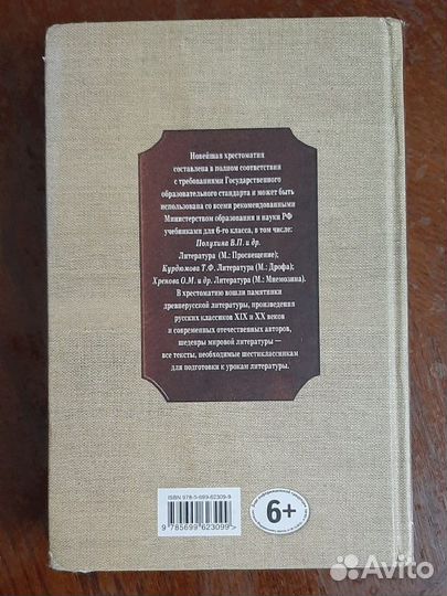 Книга новейшая хрестоматия по литературе 6 класс